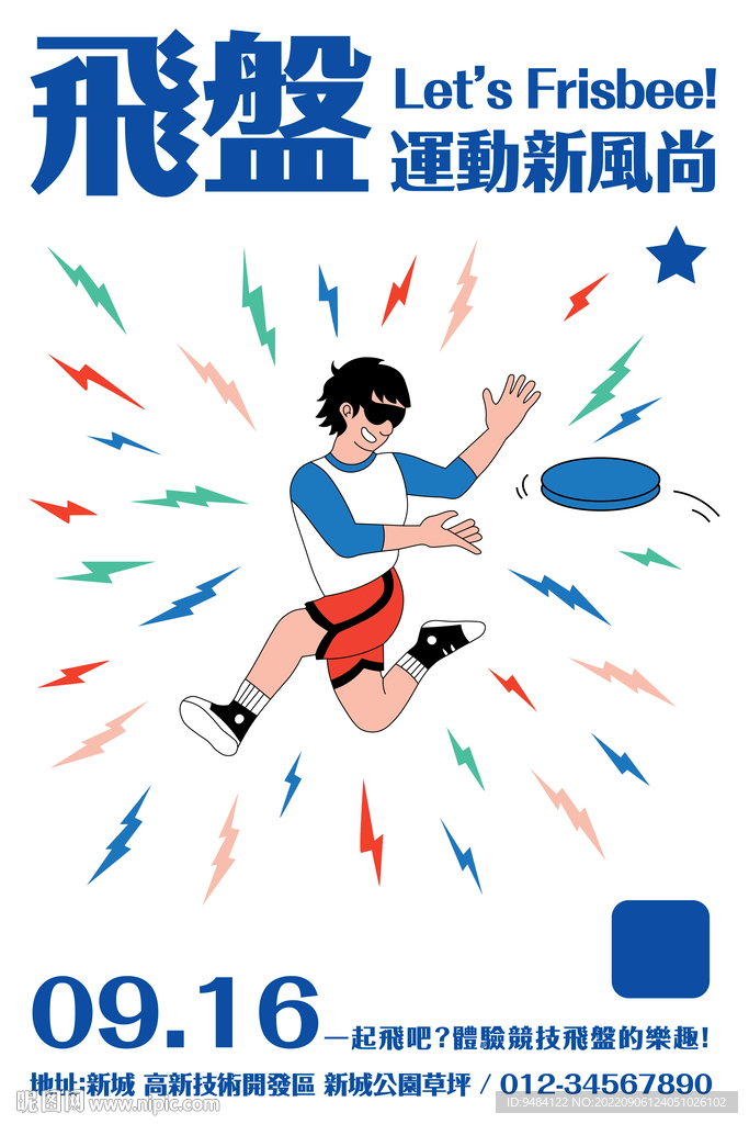 关于极限飞盘和水上漂流跨界比赛，运动方式的创新融合的信息